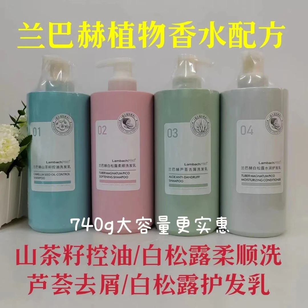【10瓶】兰巴赫洗护套装去屑控油柔顺免蒸护发乳持久留香发廊同款