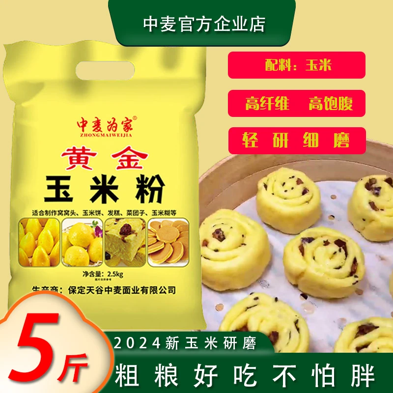 24年新玉米研磨 玉米粉 无添加剂