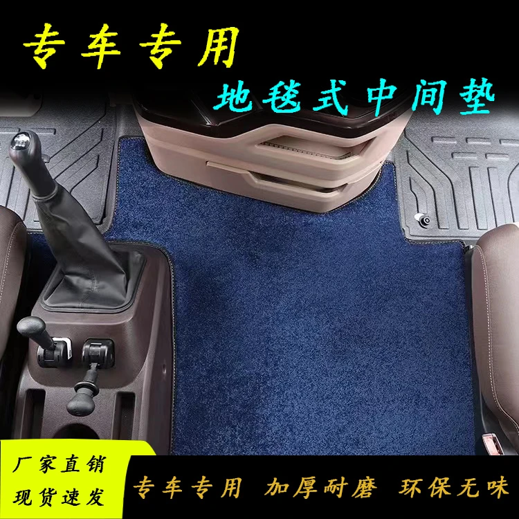 大货车专车专用地毯式防滑下单中间垫解放欧曼德龙豪沃银河汕德卡