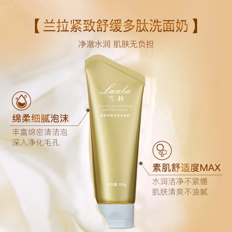 Lanla/兰拉紧致舒缓多肽洗面奶