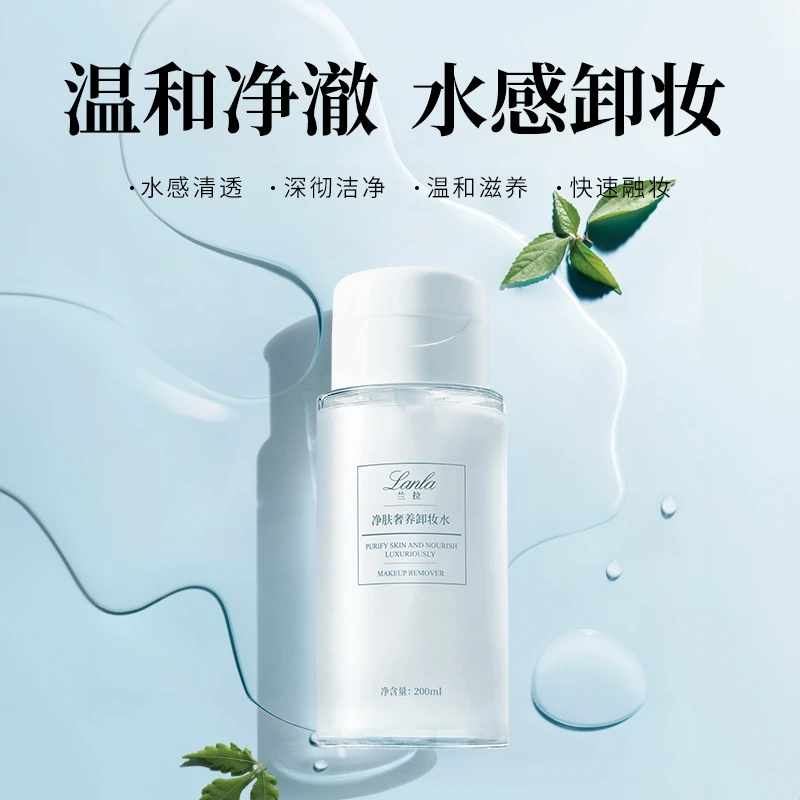 Lanla/兰拉净肤奢养卸妆水