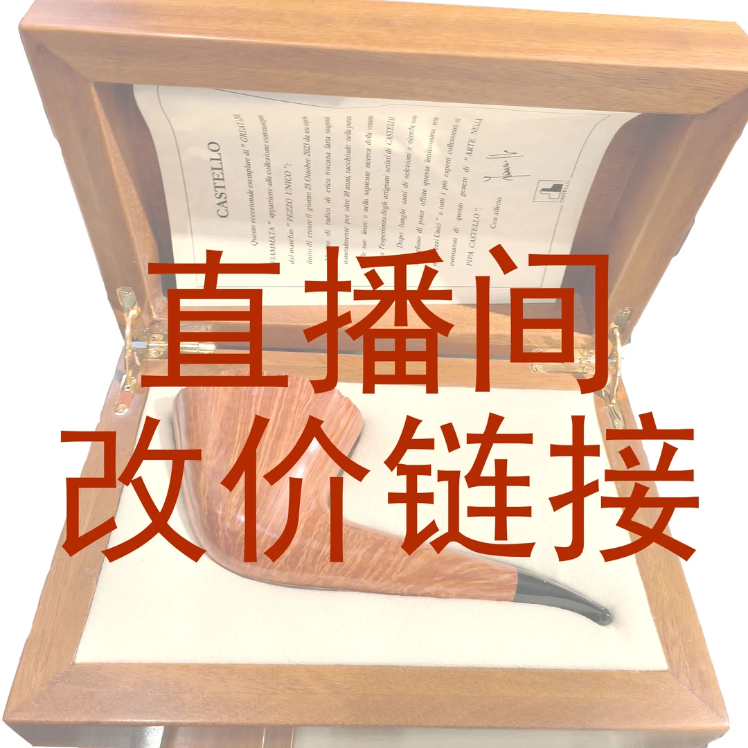 直播链接 不是图片上的烟斗 以直播为准