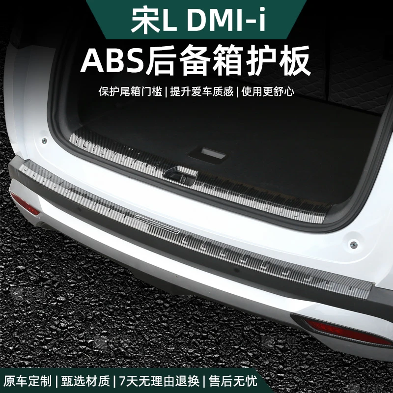 比亚迪宋Ldmi后护板后备箱尾箱碳纤纹专用板内饰贴片用品改装配件