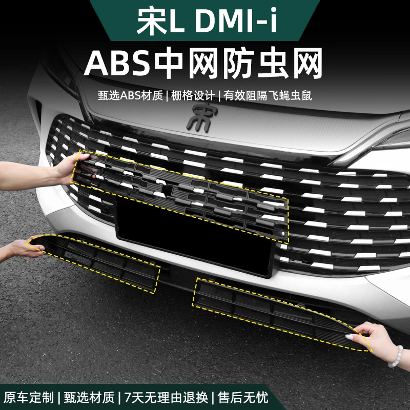 比亚迪宋Ldmi中网防虫网改装前杠进风口防虫挡树叶冷凝器保护配件
