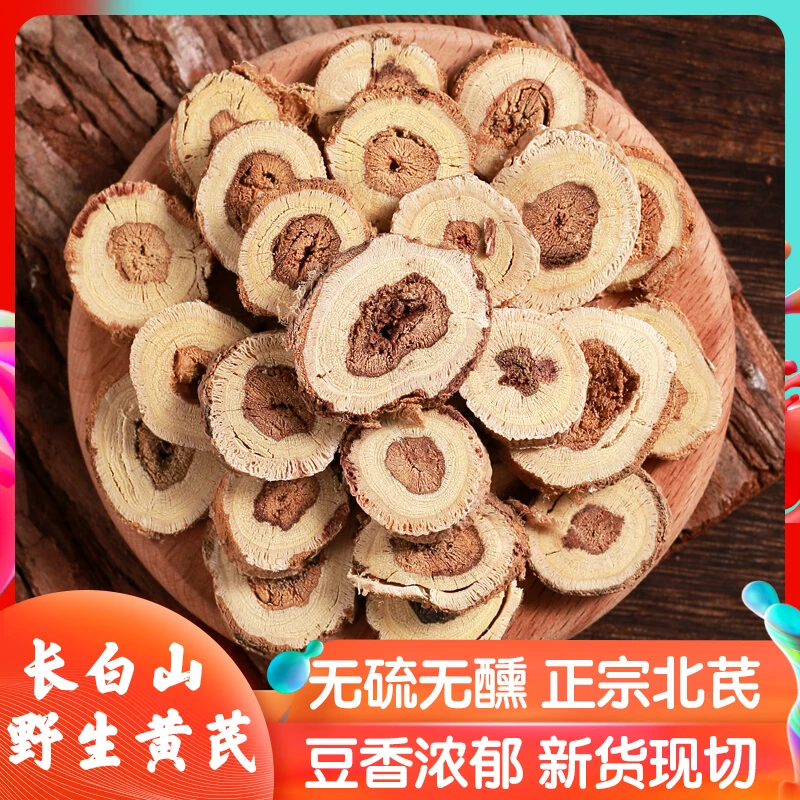 东北长白山野生黄芪中药材正品新货北芪养生茶泡水煲汤食材250g