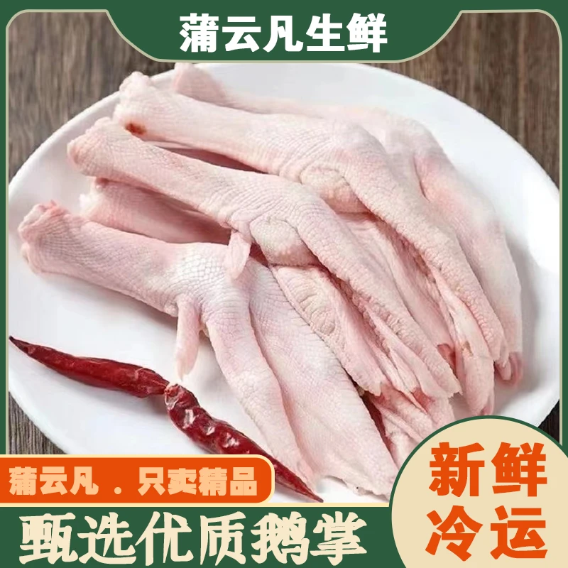 【顺丰包邮】大号大鹅掌农家散养大鹅爪大白鹅鹅手鹅脚生鹅脚