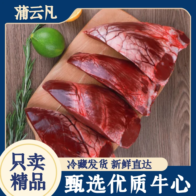 【顺丰包邮】正宗黄牛生牛心无添加纯散养批发黄牛生牛心火锅食材0g