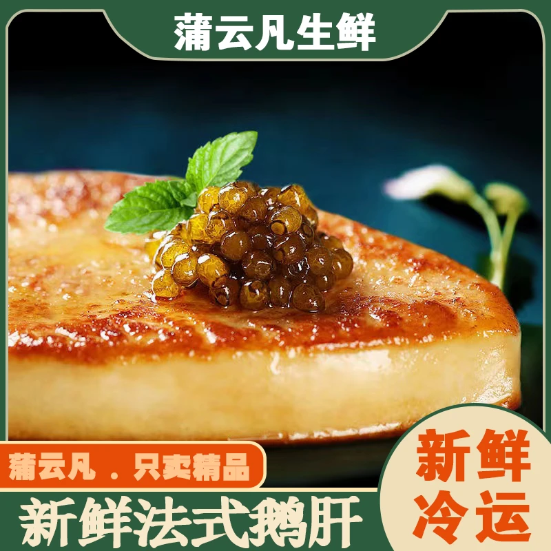 【顺丰包邮】甄选优质美味新鲜美味真空法式鹅肝整只解冻切片