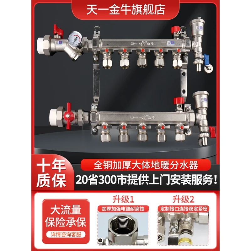 天一金牛全铜地暖分水器分水大流量一体加厚地热阀门冬天家用