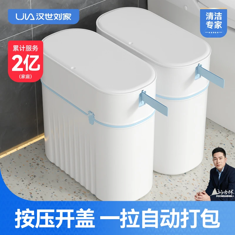 汉世刘家垃圾桶家用卫生间厕所大号客厅厨房按压带盖夹缝自动打包