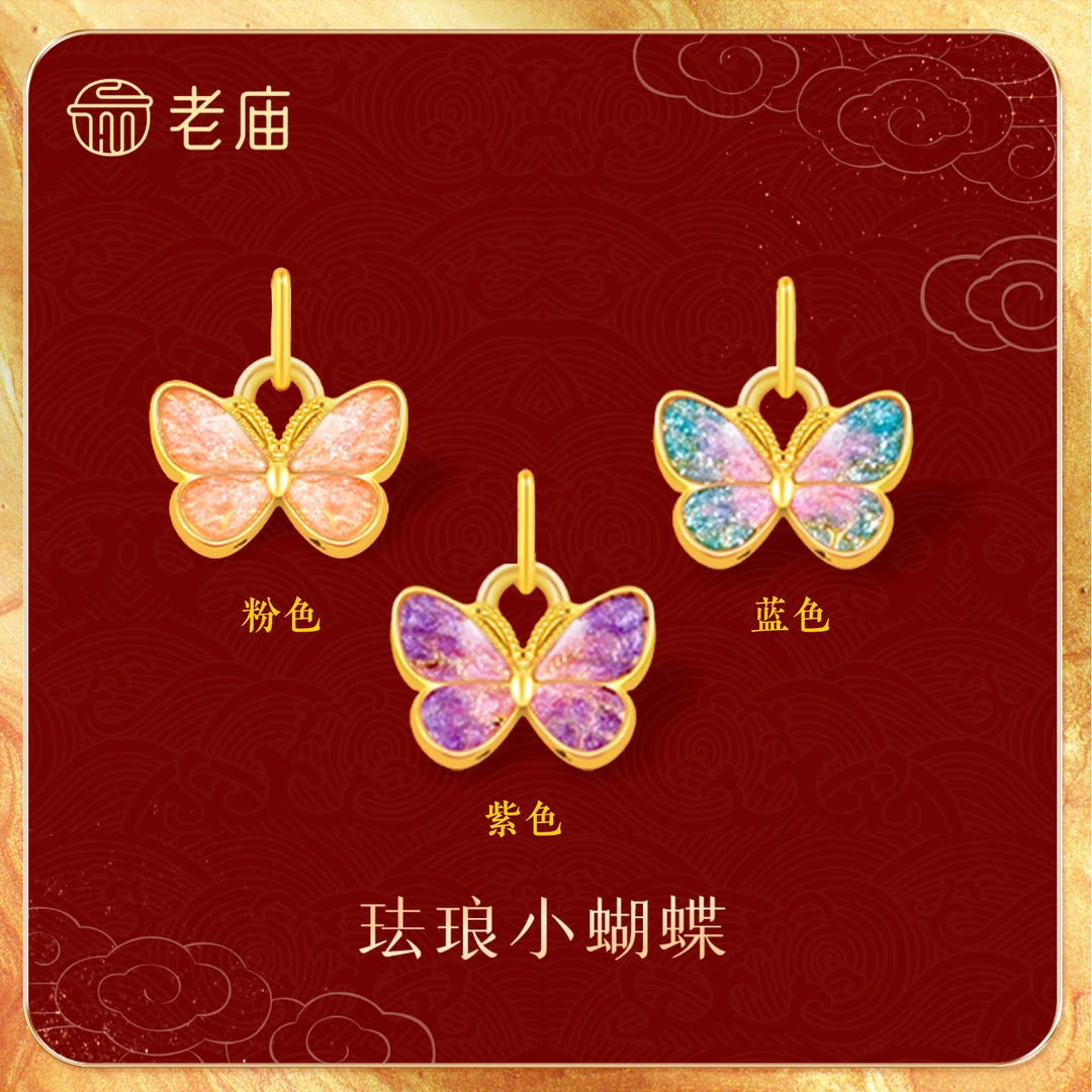 【老庙黄金】足金珐琅蝴蝶精致时尚气质仙女百搭彩色