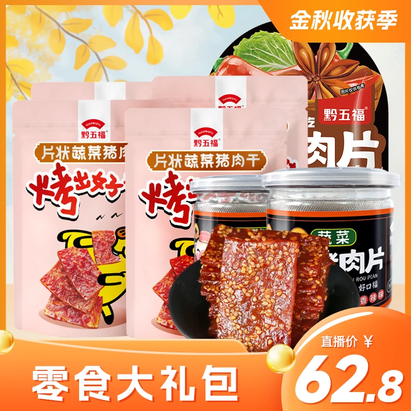 黔五福蔬菜猪肉片大组合香辣味+醇香味共7包600g腌制切片后腿肉