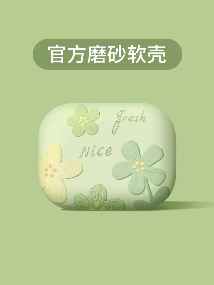 小花适用airpods4保护套3苹果耳机壳airpodspro2磨砂不掉盖高级感
