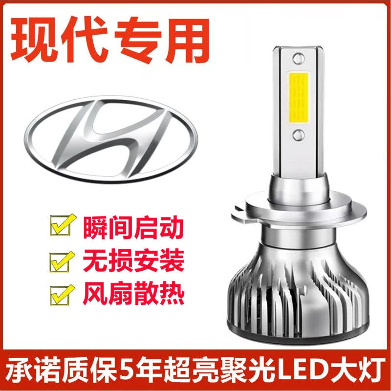 04-10款伊兰特汽车LED前大灯超高亮近光灯远光灯H1H7灯泡改装配件