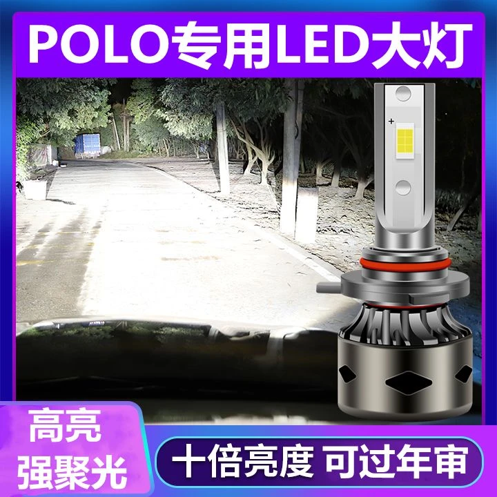 大众04-12-19款菠萝polo改装LED前大灯超亮远近光灯泡强白光车灯