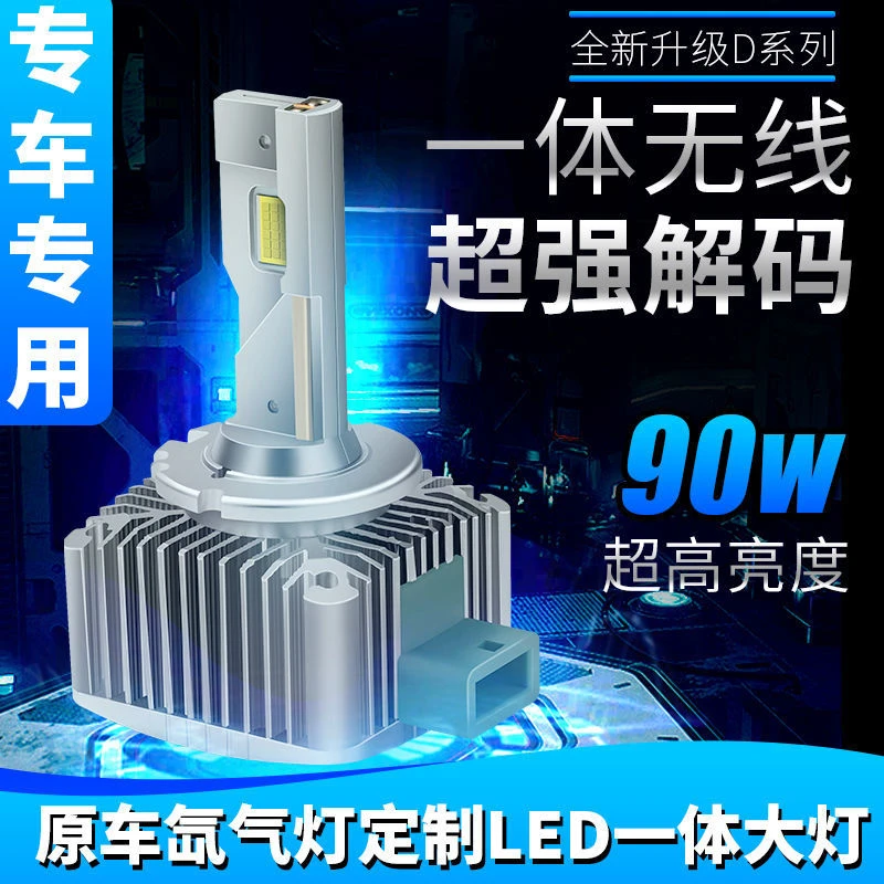 汽车LED大灯泡D1S D3S D5S D8S D2S D4S氙气疝气灯改装远近光超亮