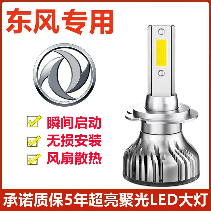 16-17-18-20款东风风光580LED大灯近光灯远光灯泡聚强光改装配件
