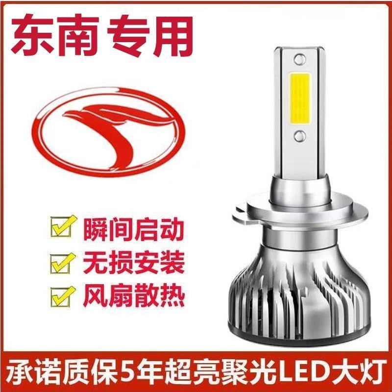 东南DX3专用汽车LED大灯超亮近光灯远光灯H1H7灯泡强光改装配件