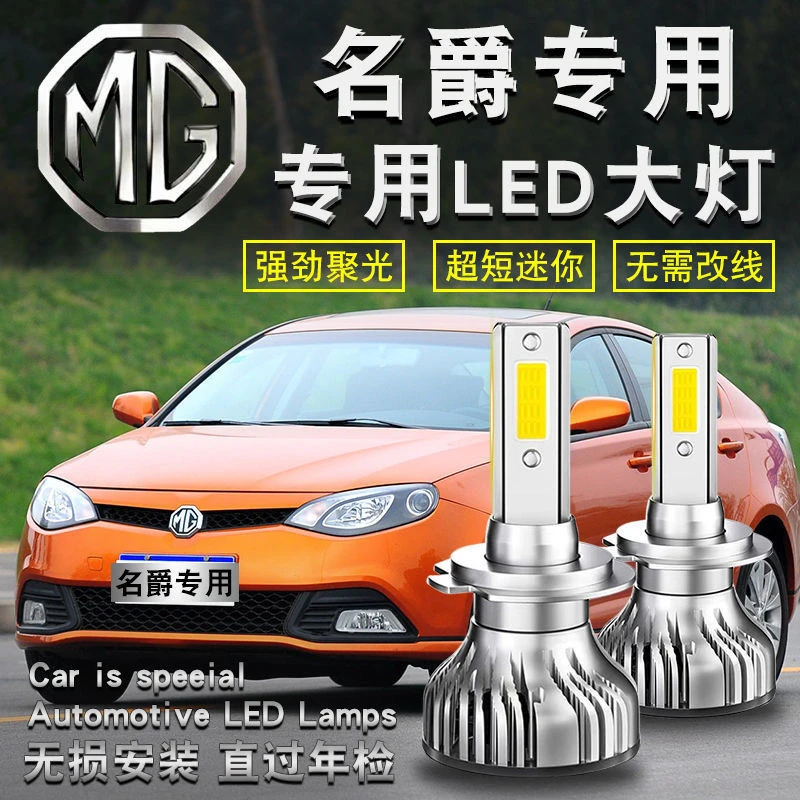 适用于MG名爵MG3 MG5 MG6 MG7汽车led大灯泡远光近光一体前车灯