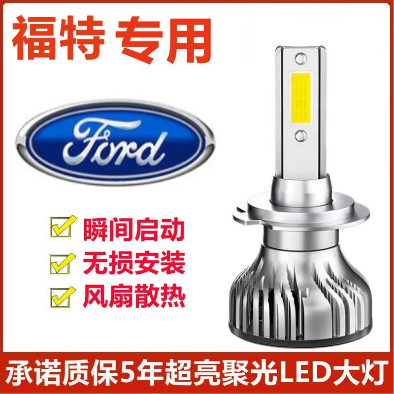 13-17款福特翼搏汽车LED前大灯超高亮远近光一体H4灯泡改装配件