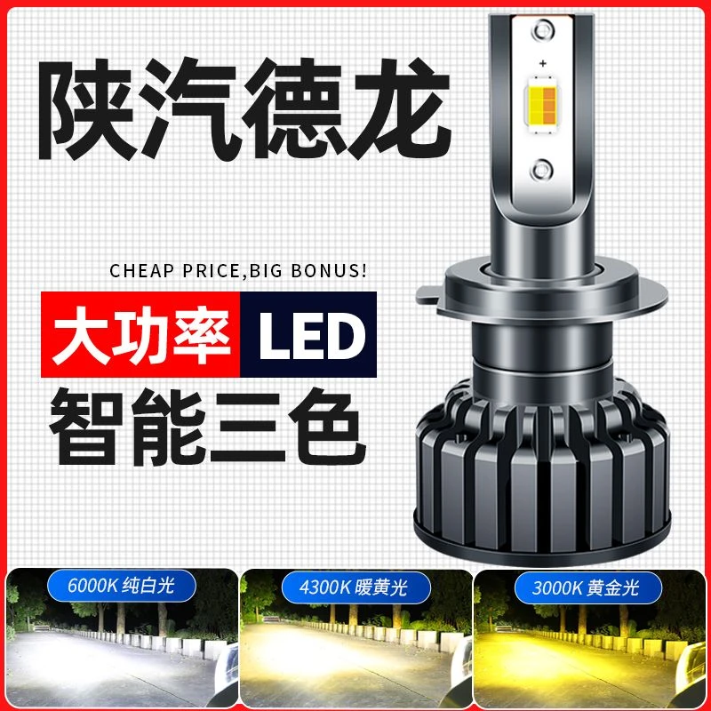 陕汽德龙新M3000 X3000 L3000货车led大灯超亮远近光灯泡24V改装