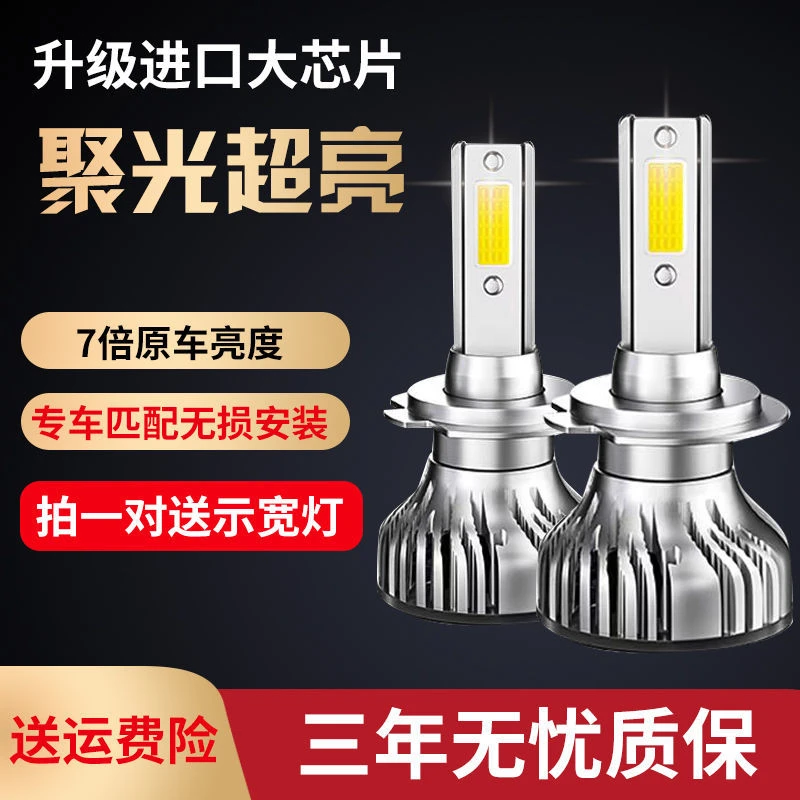 雪铁龙世嘉专用LED前大灯超高亮近光灯远光灯泡H1H7白光改装配件