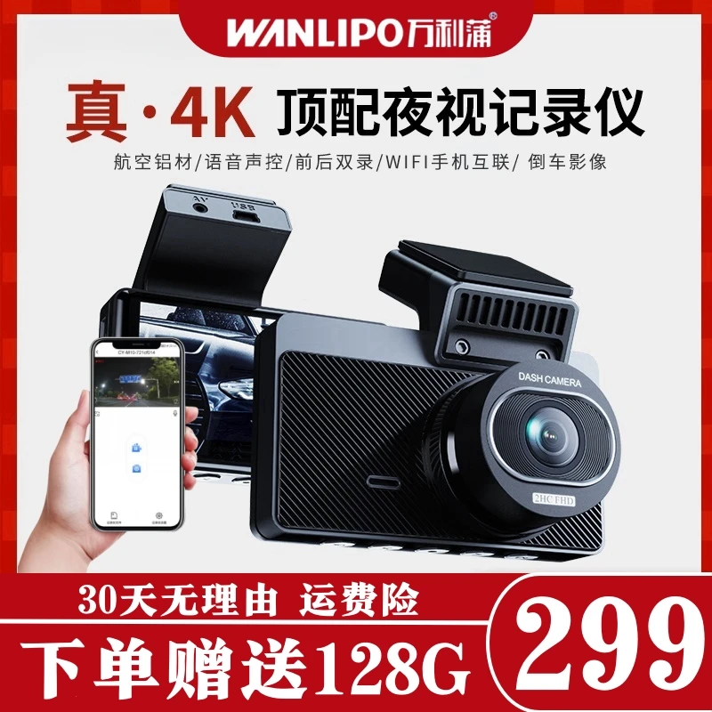 【真4K顶配】高清行车记录仪手机互联声控双镜头监控循环录像免安装