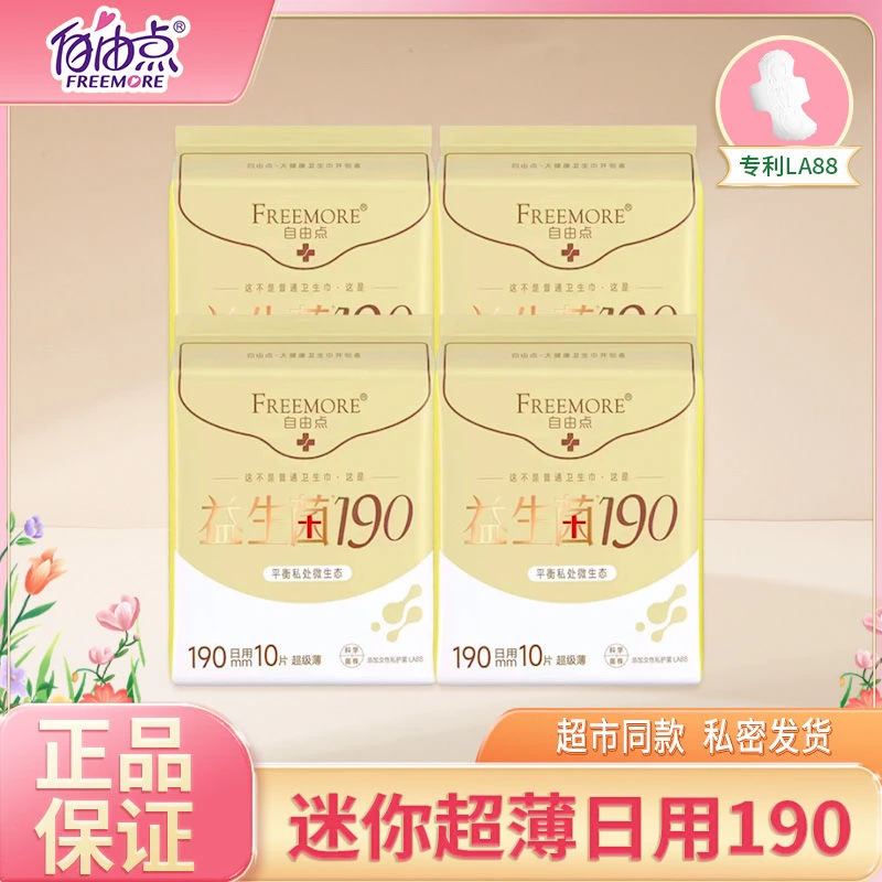 FREEMORE/自由点自由点卫生巾益生菌日用夜用超薄透气不闷防漏