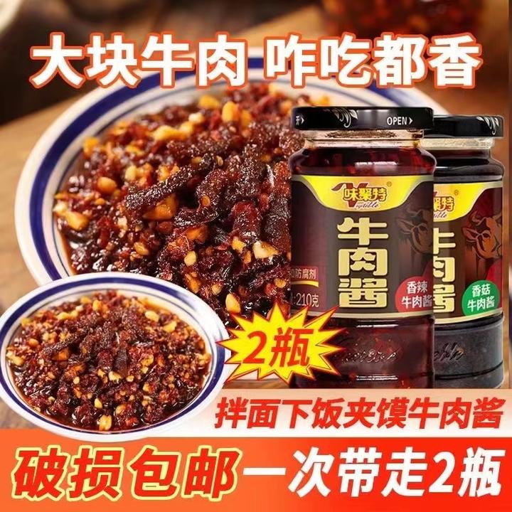 vegeteble/味聚特牛肉酱香辣香菇210g辣椒拌饭酱即食开味下饭拌面