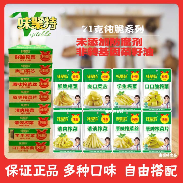 vegeteble/味聚特口口脆榨菜学生榨菜纯脆系列71克原味正宗下饭菜