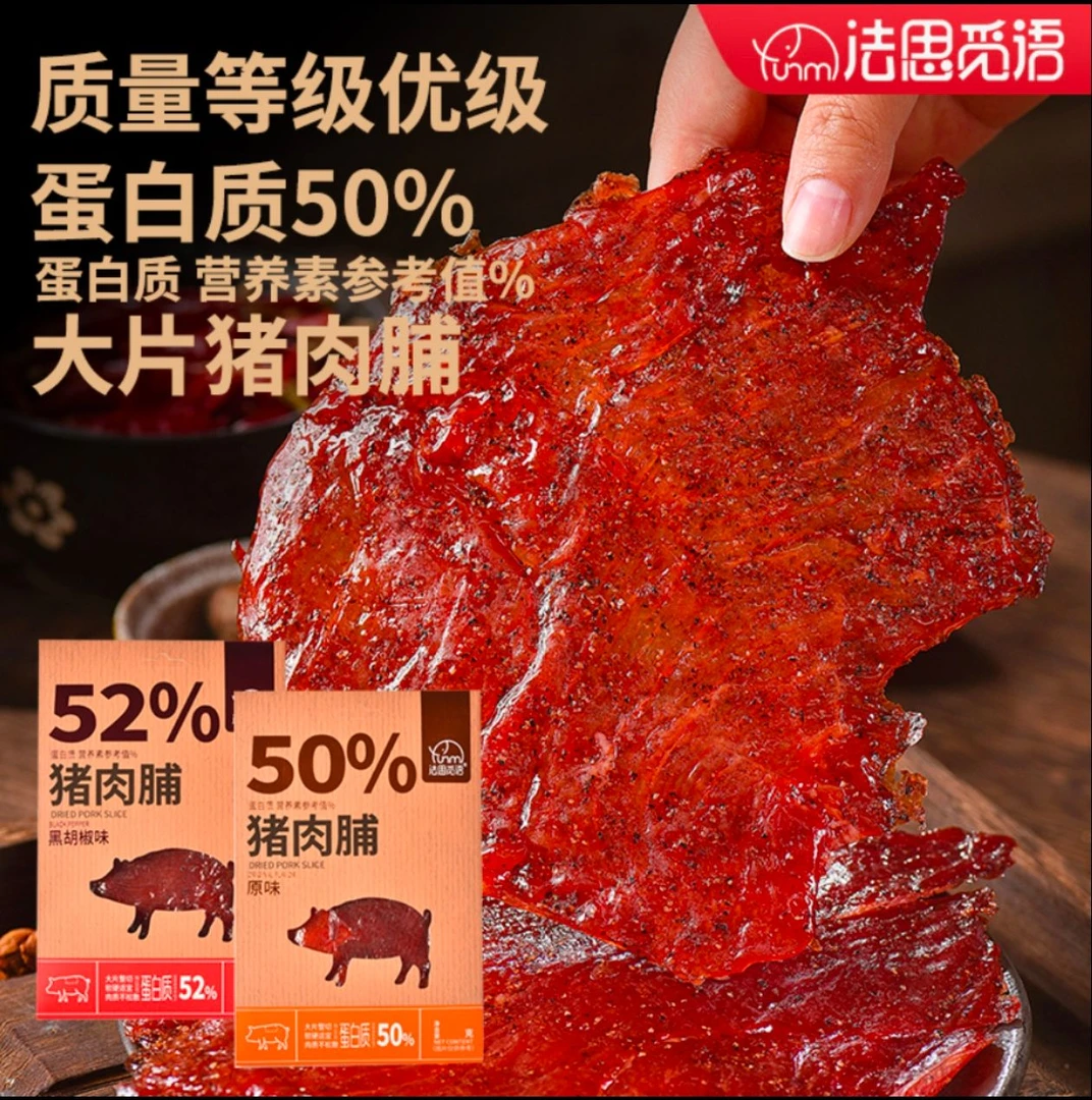 法思觅语大片猪肉脯肉香黑椒味正宗手撕猪肉休闲解馋网红零食小吃