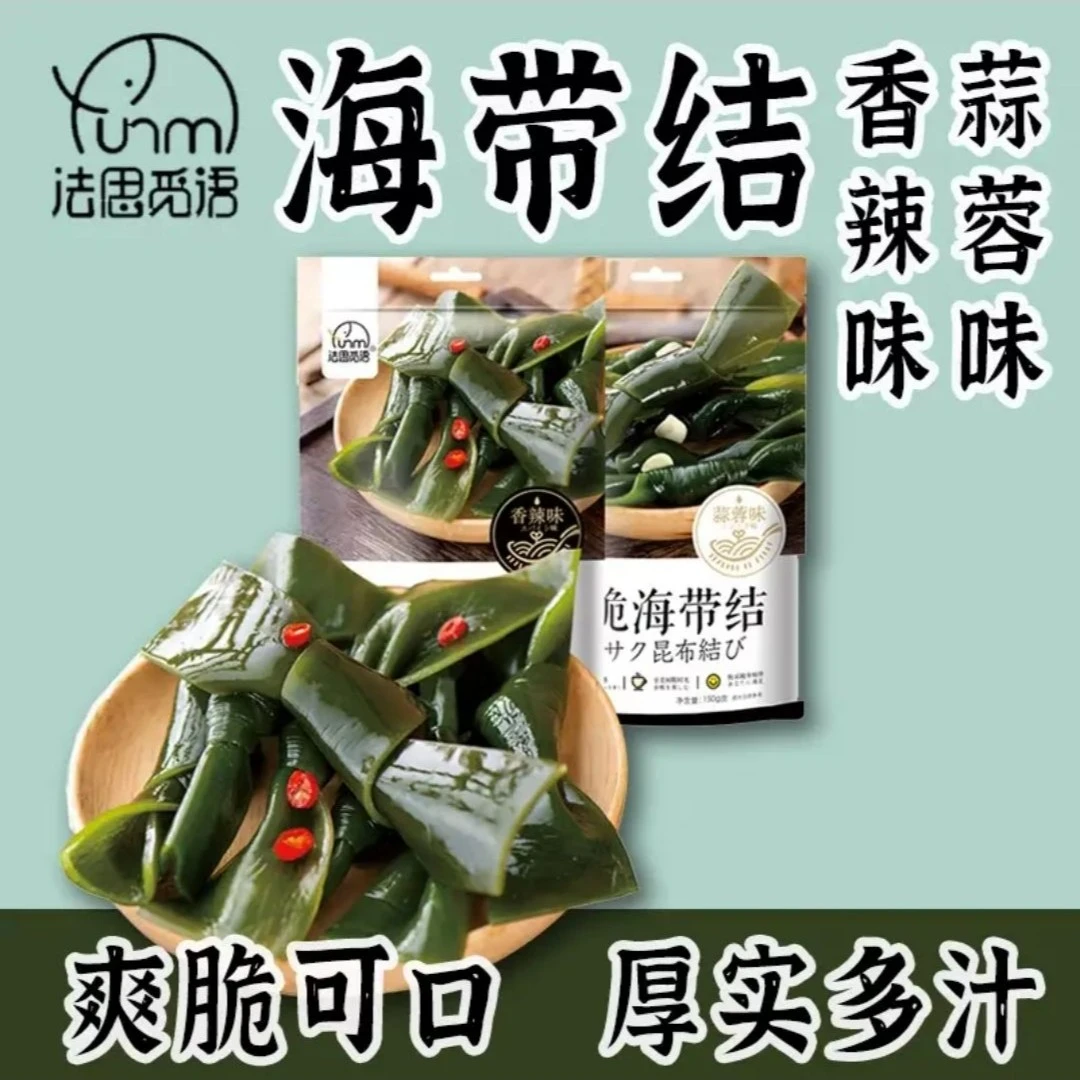 爽脆海带结150g香辣蒜香口味袋装即食零食小吃海带零食香辣味脆爽