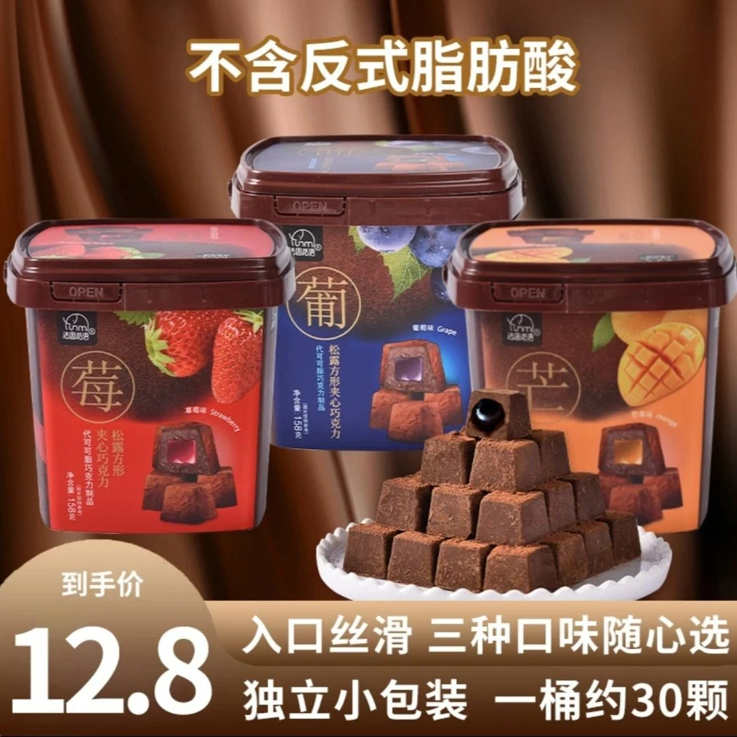法思觅语松露方形夹心巧克力香浓夹心果汁软糖解馋休闲零食好吃