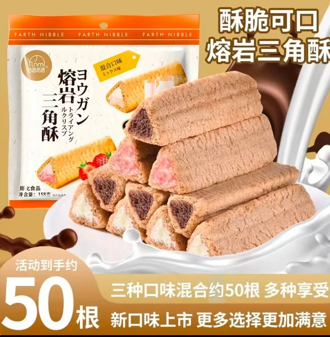 【纯可可】熔岩三角酥巧克力夹心香脆解馋饼干谷物酥脆零食好吃