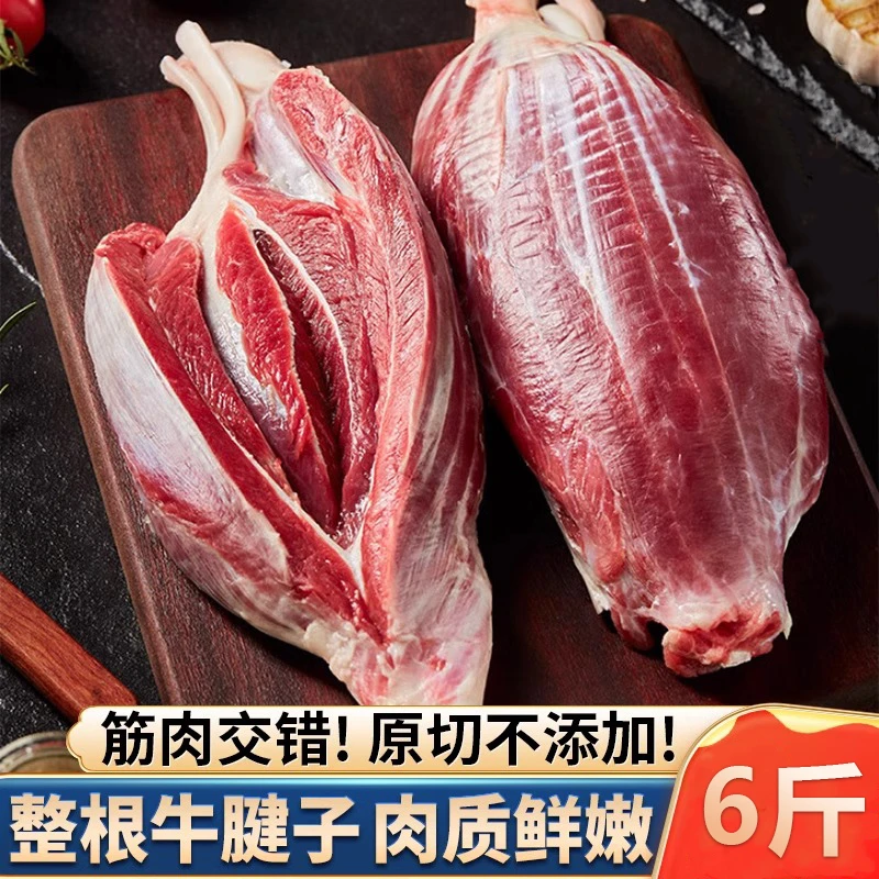 优选新疆新鲜牛肉牛腱子肉金钱腱生鲜食材牛腿肉6斤装包邮