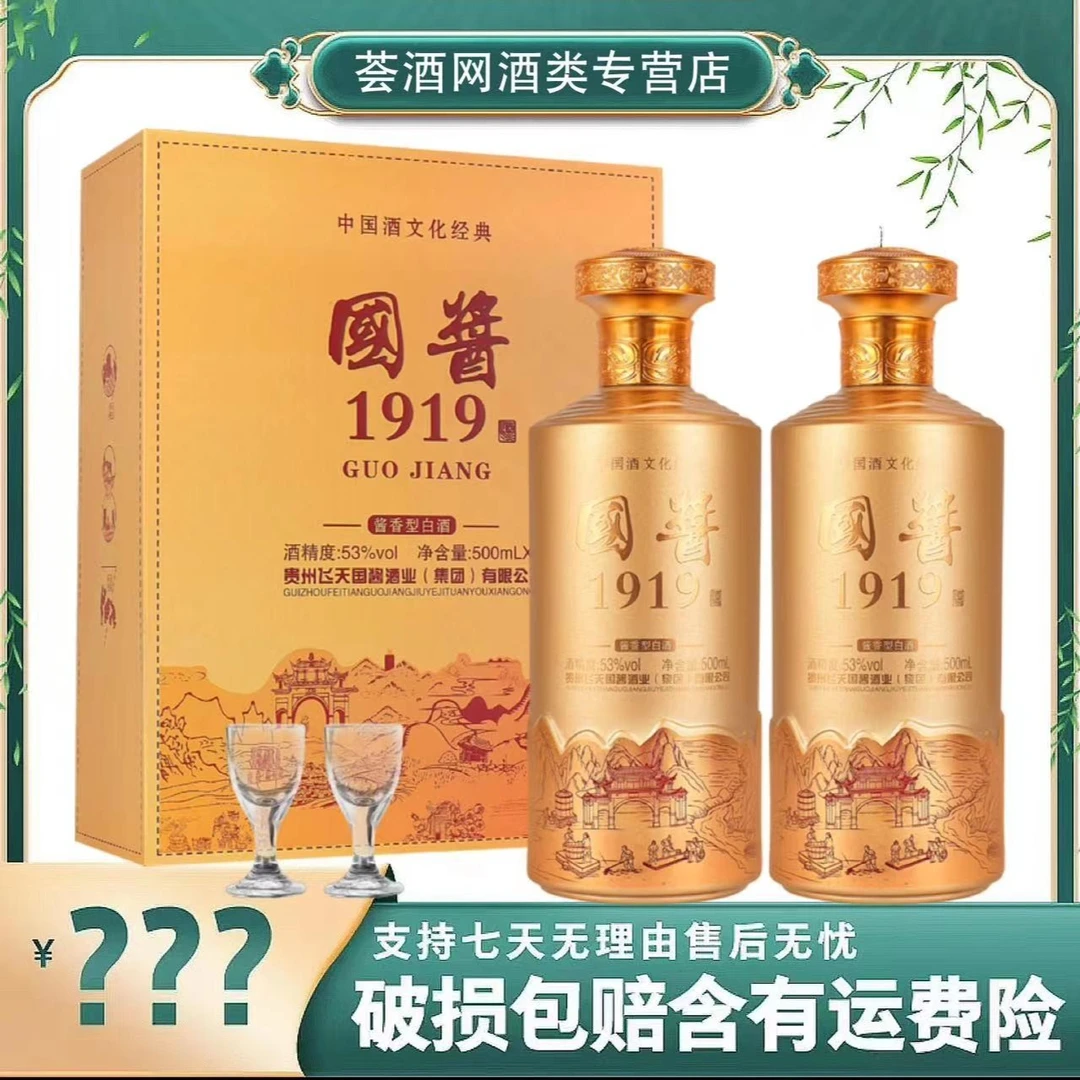 国路国酱1919酱香型白酒礼盒金色53度500ml经典优级