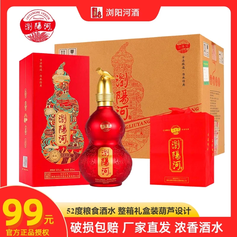 浏阳河酒（浓匠20）浓香型白酒6瓶粮食酒礼盒装整箱52度500ml