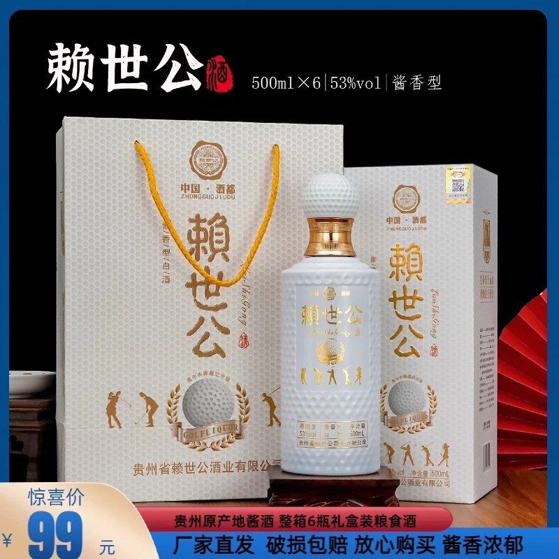 赖世公酱酒高尔夫53度酱香型白酒整箱6瓶礼盒装粮食酒53%Vol500ml