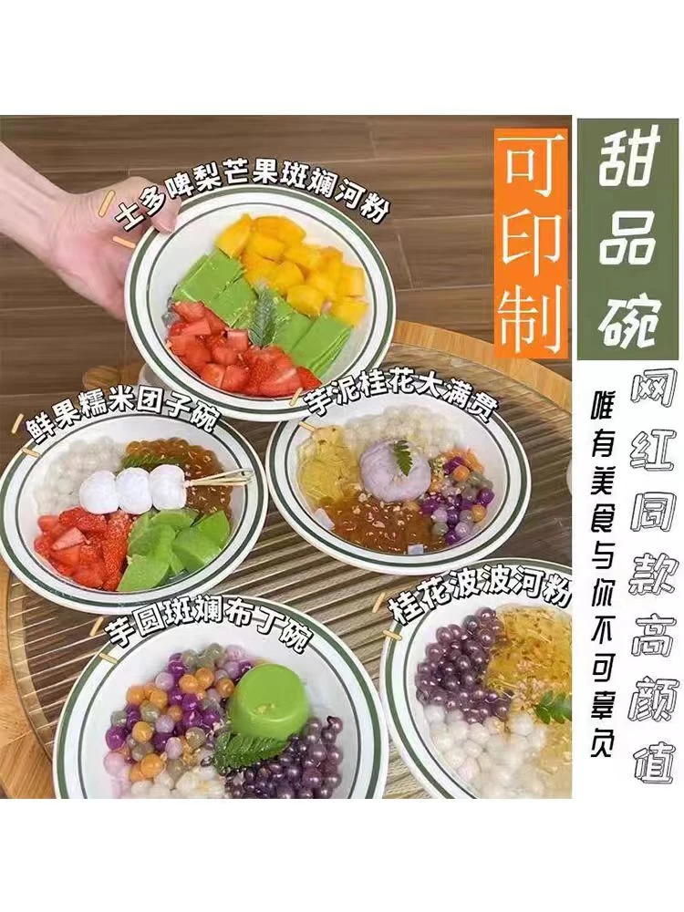 高颜值冰粉专用碗精致网红甜品碗糖水碗密胺刨冰碗商用绵绵冰沙碗