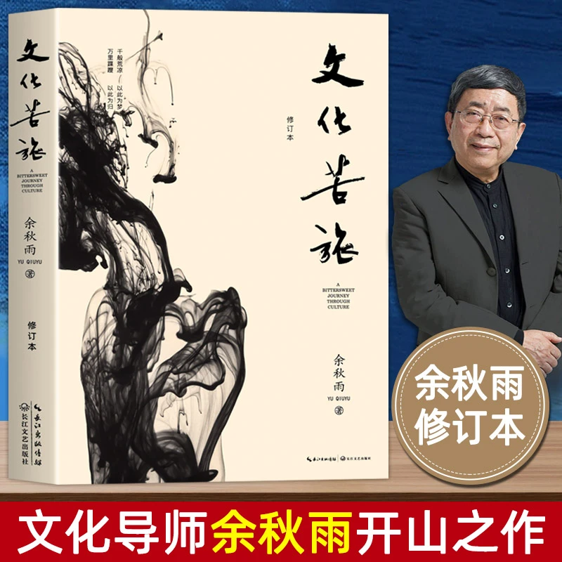 【MS】文化苦旅 余秋雨 散文专集 文化苦旅 文化之痛当代文学小说