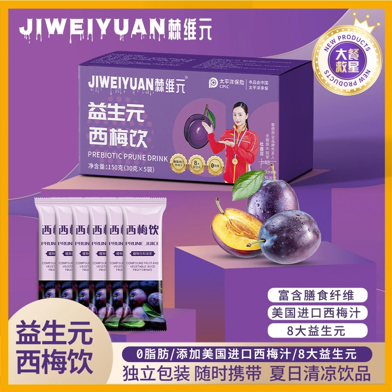 【到手4盒20袋】益生元西梅果味饮浓缩西梅饮美国进口西梅汁浓浆
