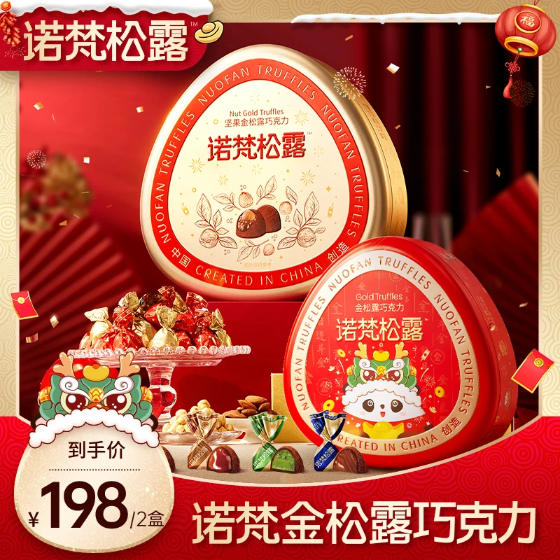 『诺梵松露』金松露巧克力礼盒装500g纯可可脂年货送礼糖果零食礼包