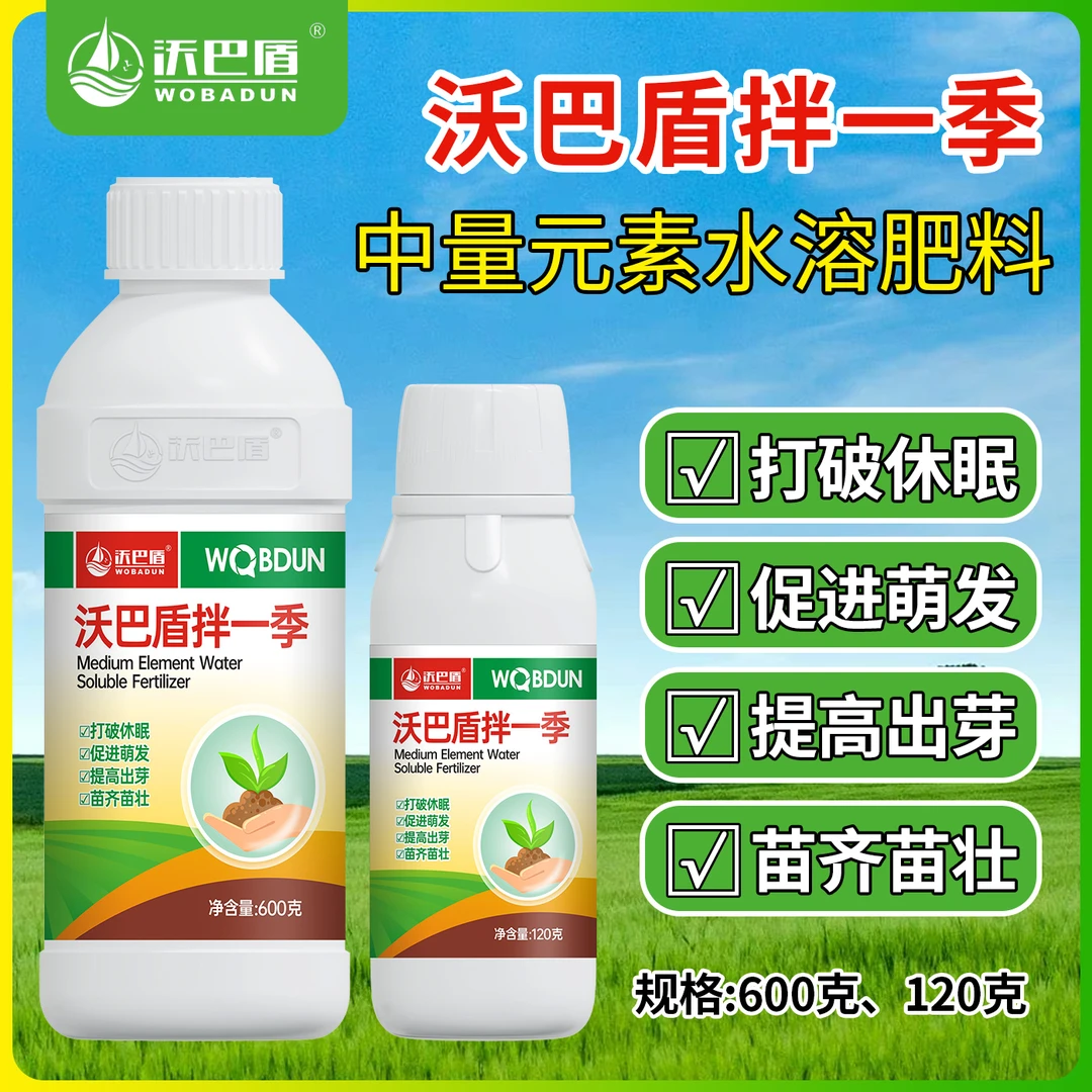 沃巴盾拌一季打破种子休眠状态促进作物萌芽提高种子出芽率水溶肥
