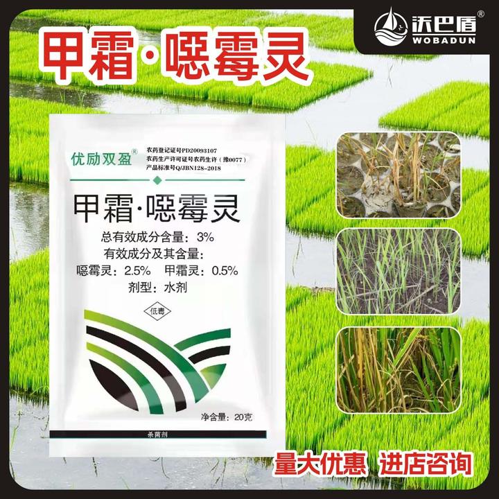 沃巴盾甲霜恶霉灵3%低毒含量水剂农作物立枯病农用用药
