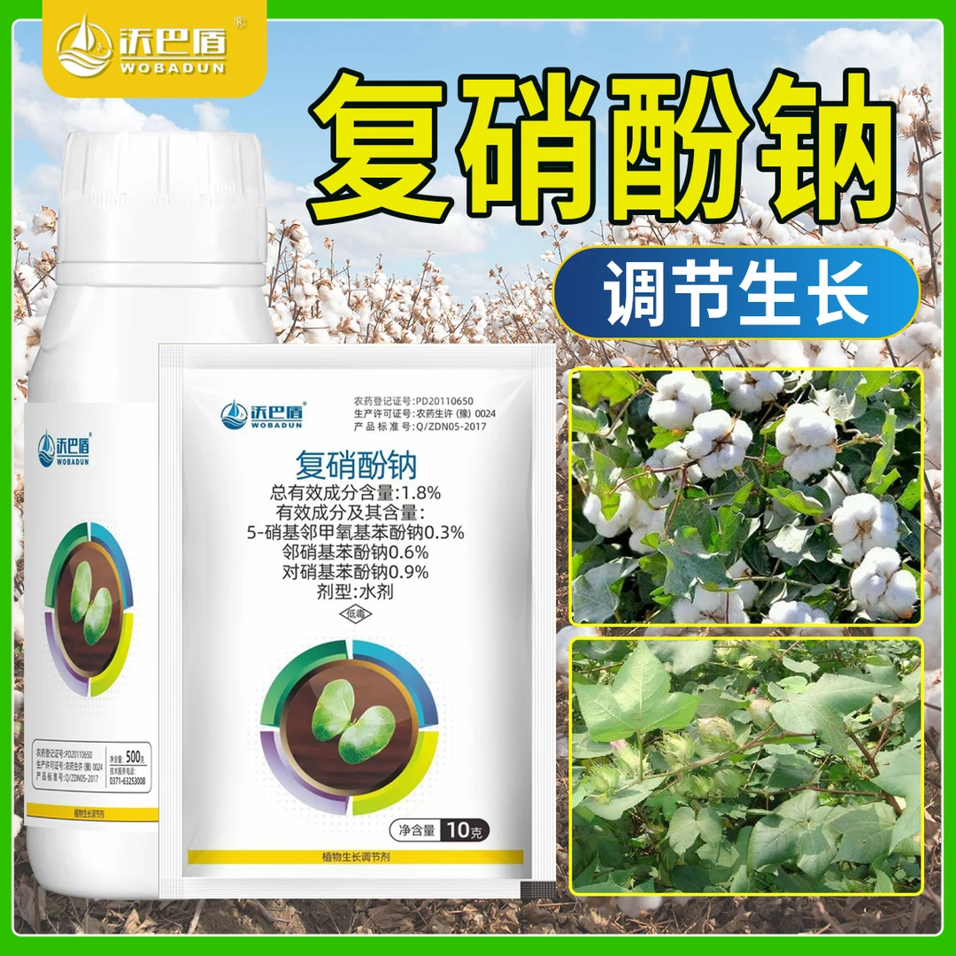 沃巴盾复硝酚钠1.8%促进农作物细胞分裂打破休眠植物生长调节剂