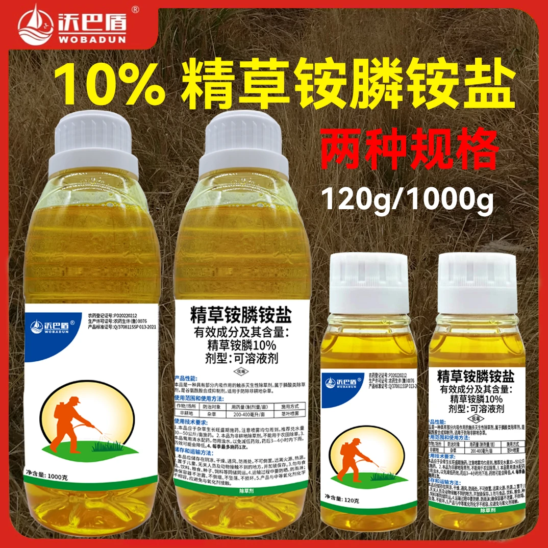 沃巴盾精草铵膦铵盐荒地果园杂草除草剂不伤不返青高含量除草剂