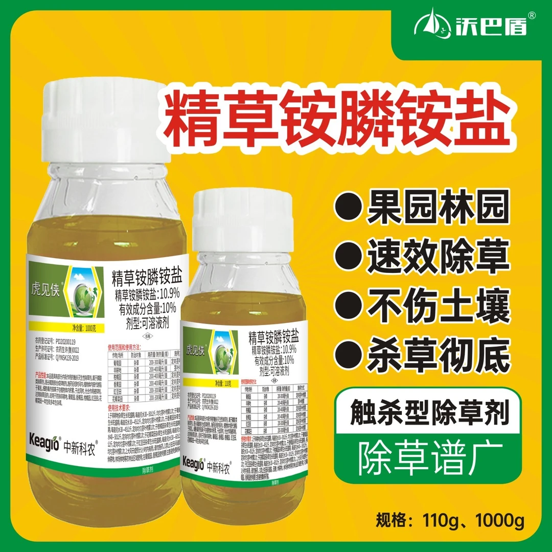 沃巴盾虎见侠精草铵膦铵盐除草剂果园荒地除草死草烂根不伤耕地