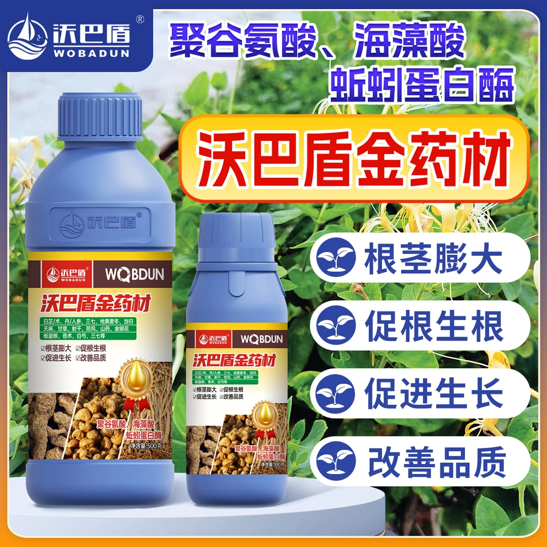 沃巴盾金药材常见药材专用肥促进根茎膨大改善品质助力稳产好配方