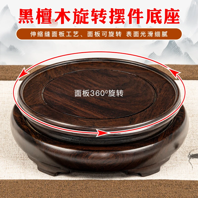 可旋转实木雕刻工艺品摆件底座黑檀木玉器奇石头花盆花瓶木座托架