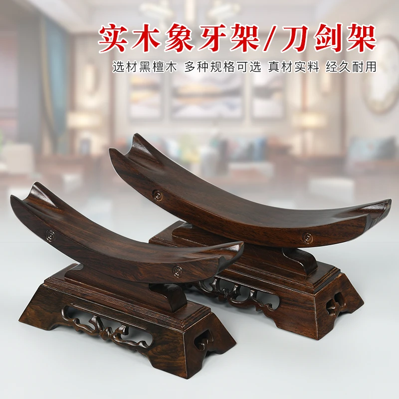 实木象牙架刀剑架底座托架红木剑架木质剑托摆件木雕犀牛角武士刀